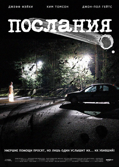 Постер фильма Послания