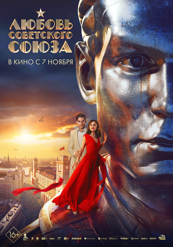 Постер фильма Любовь Советского Союза