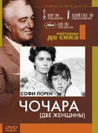 Чочара