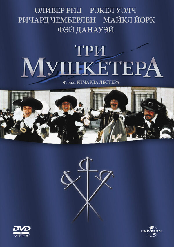 Постер фильма Три мушкетера