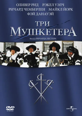Постер Три мушкетера (1973)