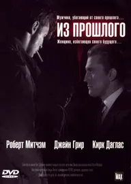 Из прошлого