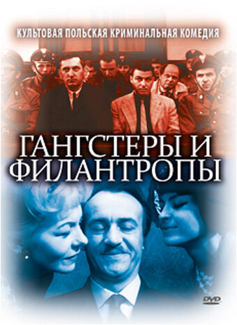Постер фильма Гангстеры и филантропы