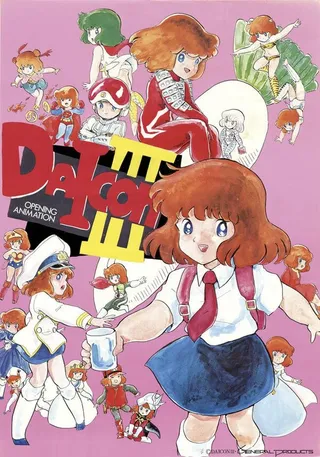 Постер Дайкон III (1981)