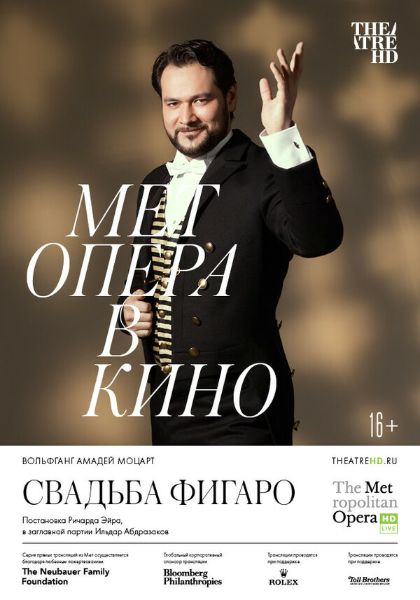 Постер фильма Свадьба Фигаро