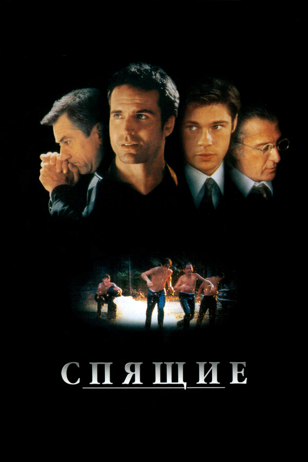 Постер фильма Спящие