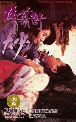 Постер фильма Bat Lam Gai dai siu