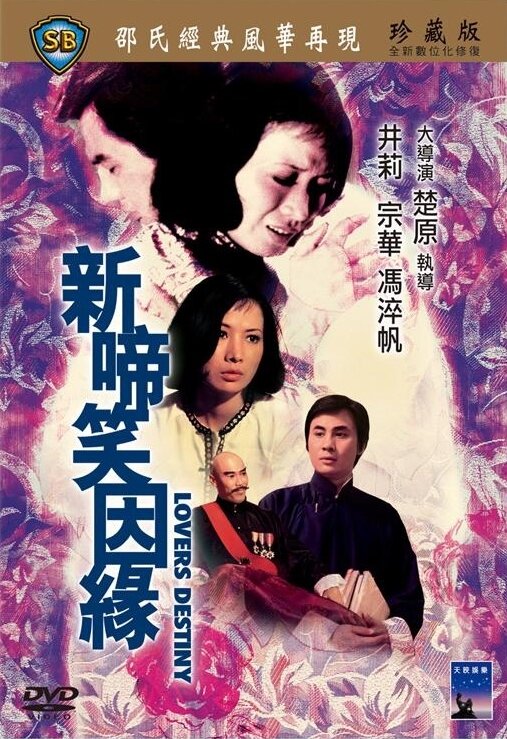 Постер фильма Xin ti xiao yin yuan