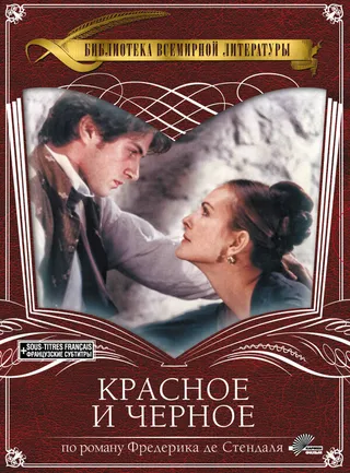 Постер Красное и черное (1997)