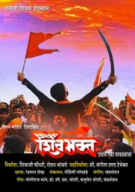 Shivbhakt-Pravas Eka Mavlyacha