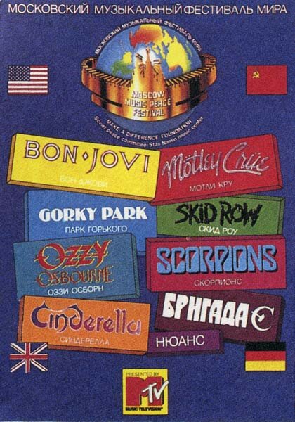 Постер фильма Moscow Music Peace Festival