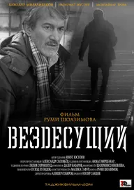 Вездесущий