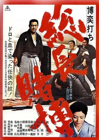 Постер Игорный дом 4: Хроника одной игры (1968)