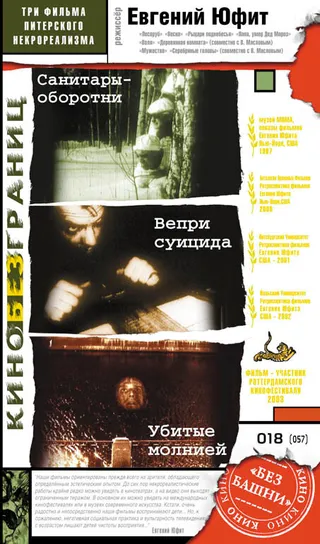 Постер Вепри суицида (1988)