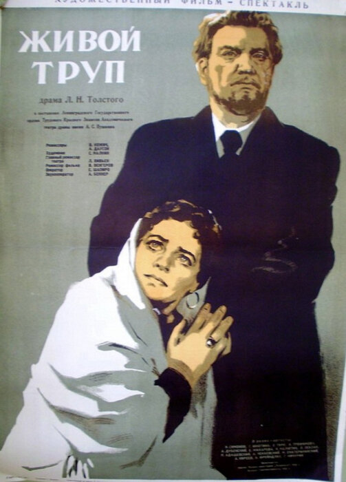 Постер фильма Живой труп