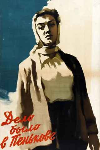 Постер Дело было в Пенькове (1957)