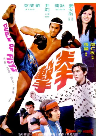 Постер Дуэль кулаков (1971)
