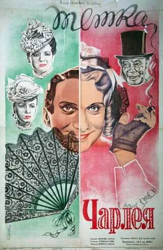 Постер Тетка Чарлея (1941)