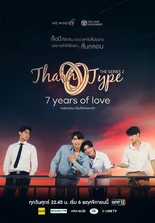 Постер История Тхарна и Тайпа (2019)