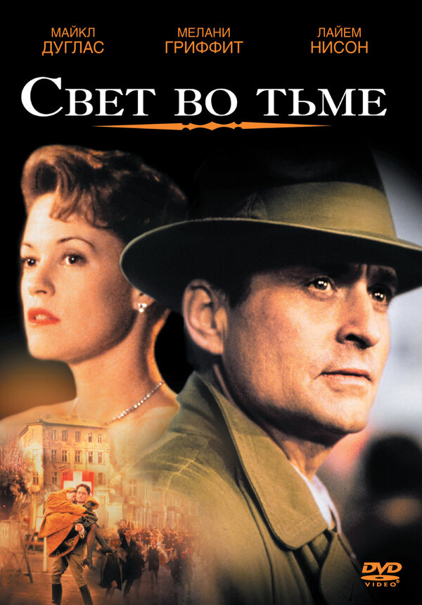 Постер фильма Свет во тьме