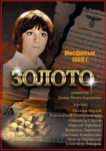 Постер фильма Золото