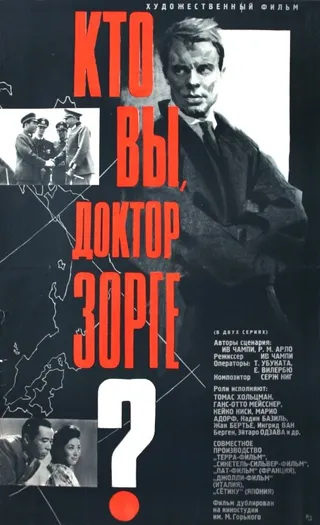 Постер Кто вы, доктор Зорге? (1961)