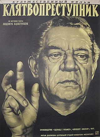 Постер Клятвопреступник (1956)