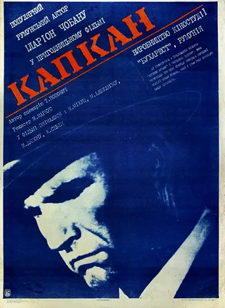 Постер Капкан (1973)