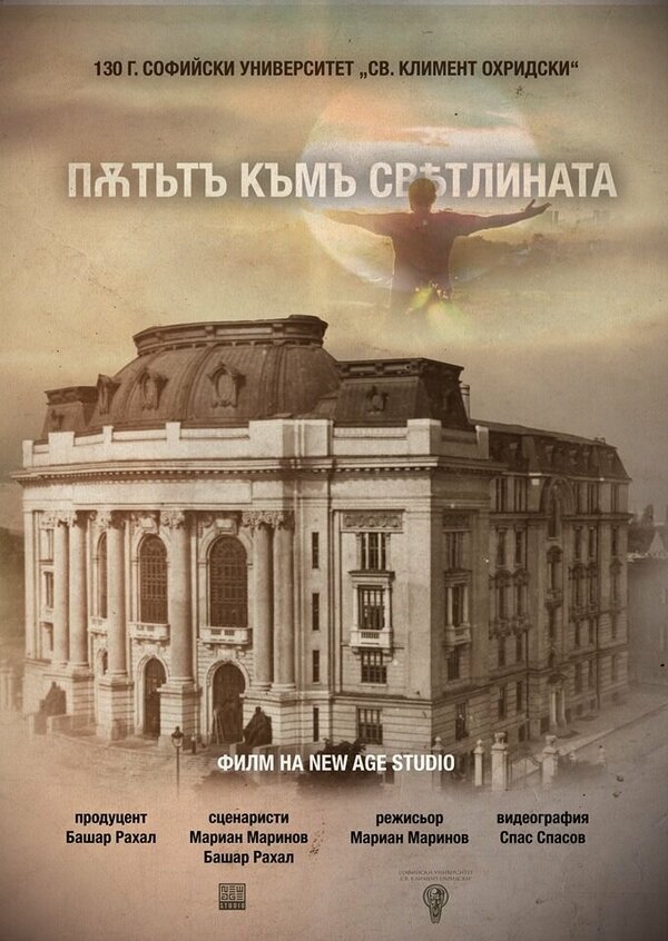 Постер фильма The Ray of Light