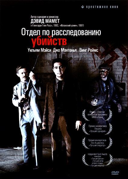 Постер фильма Отдел по расследованию убийств