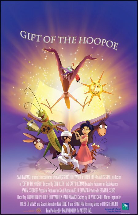 Постер фильма Gift of the Hoopoe