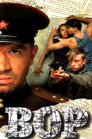 Постер Вор (1997)