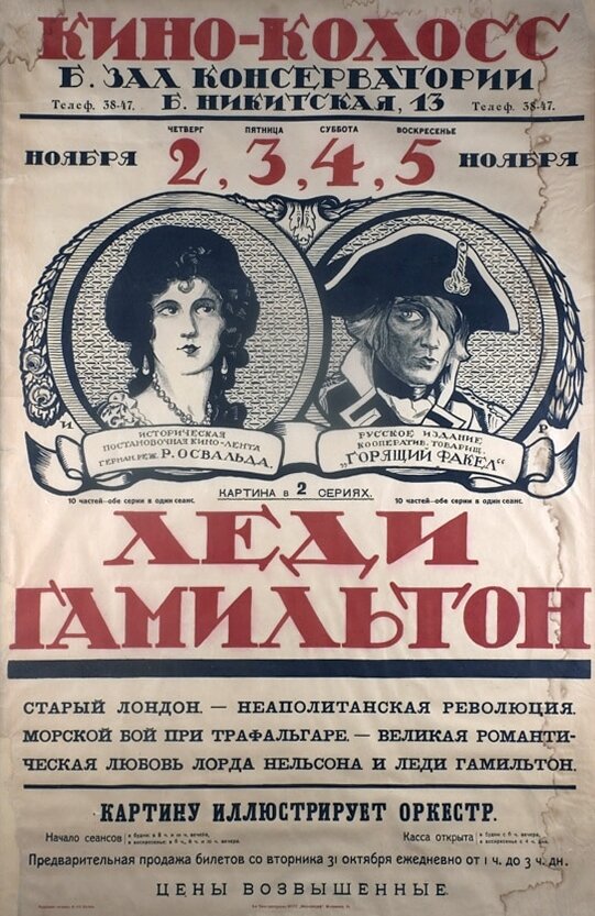 Постер фильма Леди Гамильтон