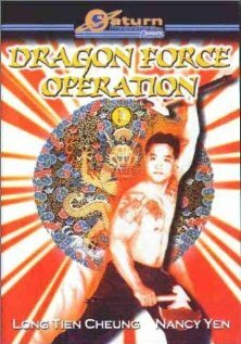 Постер фильма Whang long xue bei
