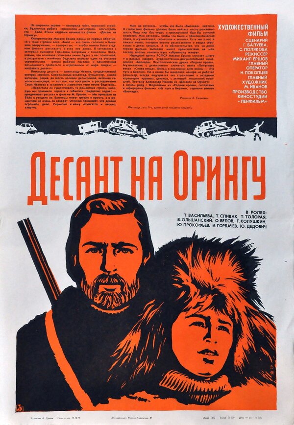 Постер фильма Десант на Орингу
