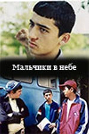 Постер Мальчики в небе (2003)