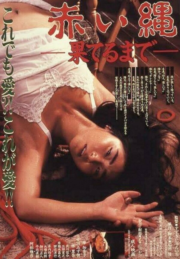 Постер фильма Красная веревка: Пока не выйдет срок