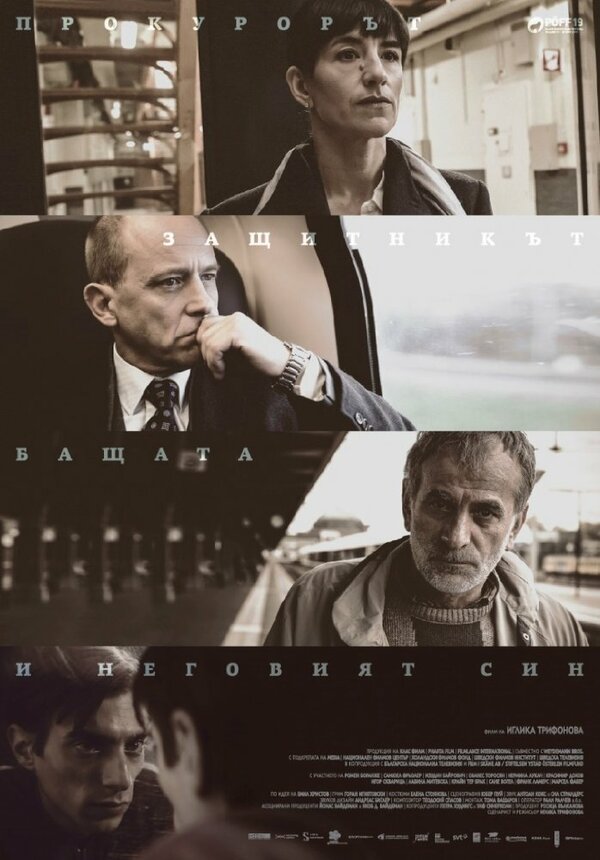 Постер фильма Прокурор, защитник, отец и его сын