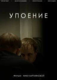 Упоение