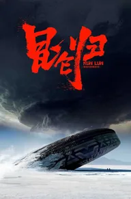 Кунь Лунь: Корум