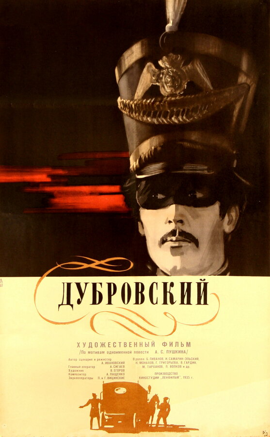 Постер фильма Дубровский