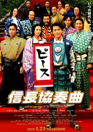 Постер Концерт Нобунаги (2016)