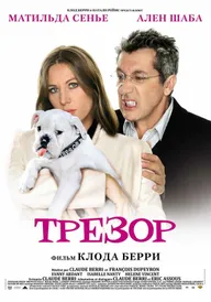 Моё сокровище