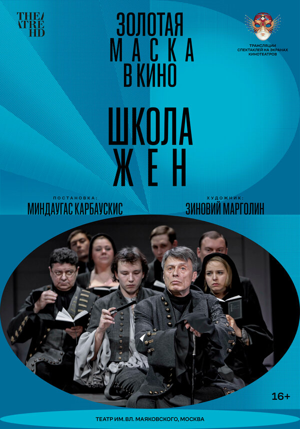 Постер фильма Школа жен