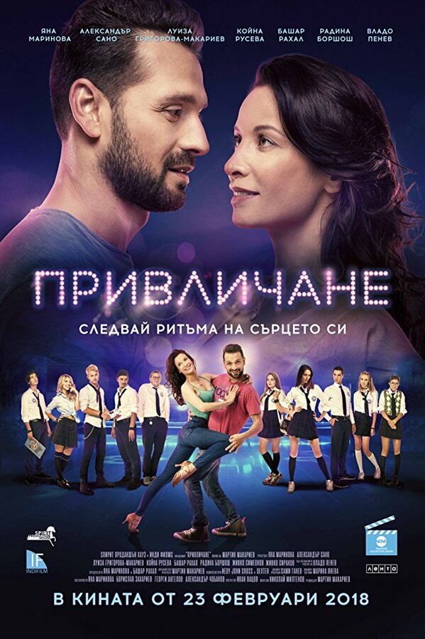 Постер фильма Attraction