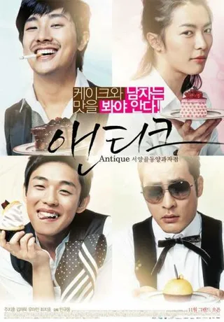 Постер Кондитерская «Антик» (2008)