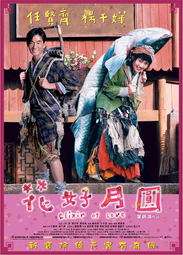 Постер фильма Эликсир любви