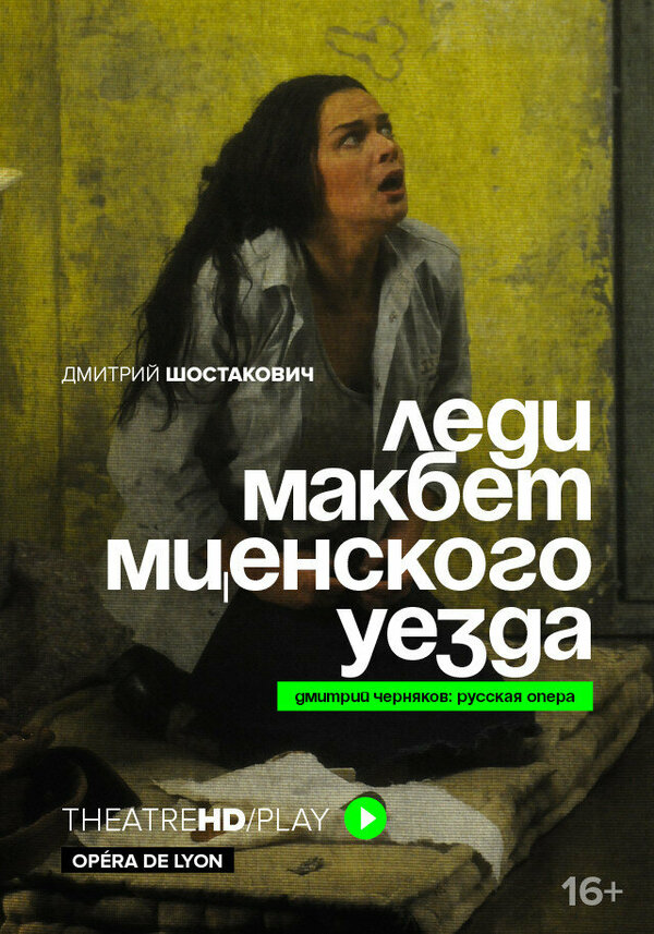 Постер фильма Lady Macbeth