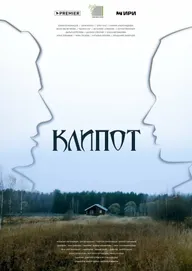 Клипот