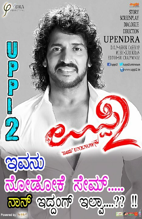 Постер фильма Uppi 2